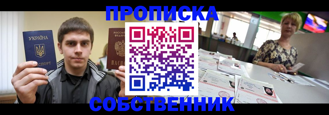 прописка 2025 в Новоульяновске