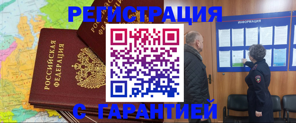 временная регистрация для всех в Новоульяновске