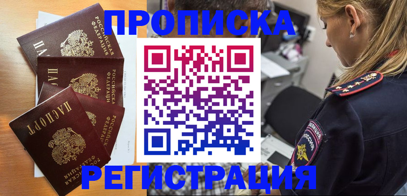 прописка штамп в Новоульяновске